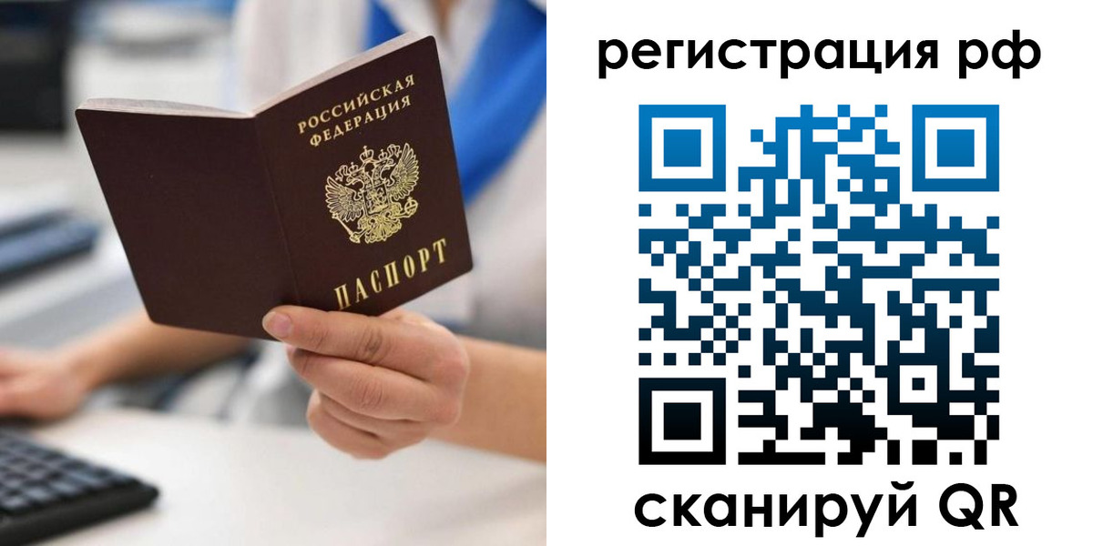 временная регистрация купить в Топках