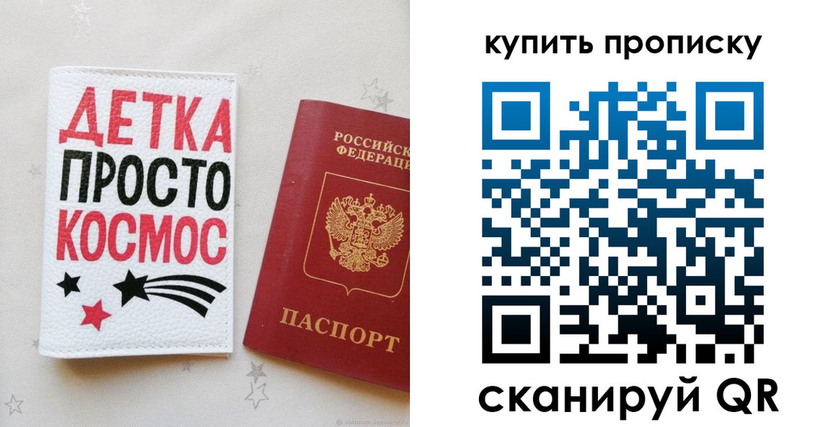 купить прописку в Топках