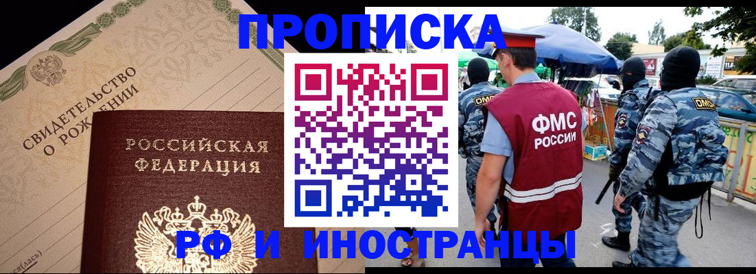 прописка 2025 в Топках