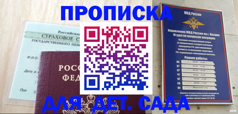 временная прописка в Топках