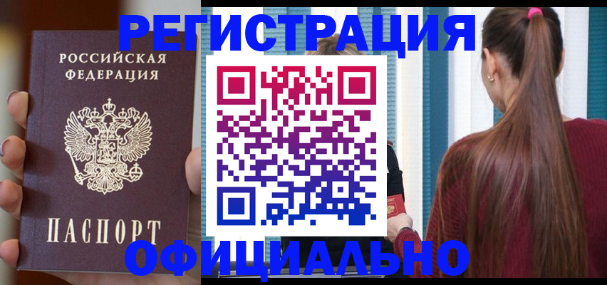 временная регистрация для всех в Топках