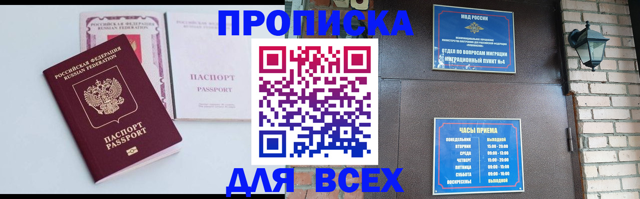 прописка для кредита в Топках